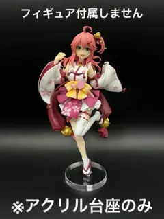 ※アクリル台座　ホロライブ POP UP PARADE さくらみこ