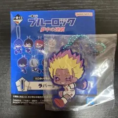ブルーロック一番くじ　ラバーチャーム　士道龍聖　雪宮剣優