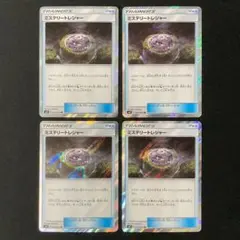 ミステリートレジャー TR トレーナーズレア 093/094 4枚セット #4のサムネイル