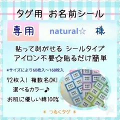 お名前シール3セット☆洋服タグ用☆ノンアイロン