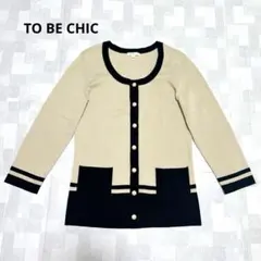美品☆TO BE CHIC配色ニット カーディガン 七分袖 上品　II Mサイズ