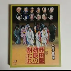 歌舞伎名作撰 野田版 研辰の討たれDVD&パンフ Amazon.co.jp: 野田版 研辰の討たれ [Blu-ray] : 中村勘三郎