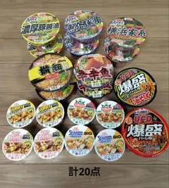 カップ麺類 詰め合わせ 計 20点 まとめ売りのサムネイル