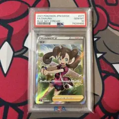 サナ SR PSA10 鑑定品　蒼空ストリーム収録　ポケモンカード サナ SR(蒼空ストリーム)の買取価格推移と値段相場！PSA10の値段や枚数