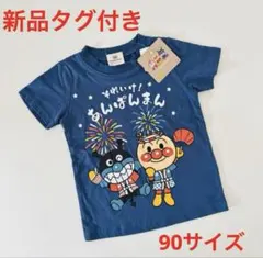 アンパンマン★ばいきんまん★半袖★Ｔシャツ★90サイズ★新品タグ付き