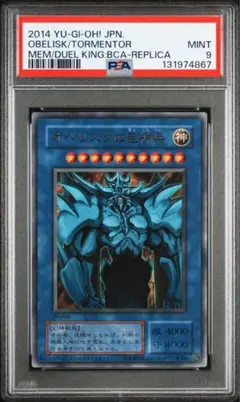 2026年最新】オベリスクの巨神兵 psaの人気アイテム - メルカリ