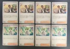 ポケモンカード　サポート　ミツルの思いやり　セイジ　8枚セット