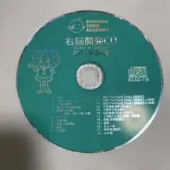 七田式右脳開発CD2011年3月