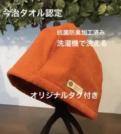 今治タオルサウナレジャーハット ゆったりサイズ　オリジナルタグ付きのサムネイル