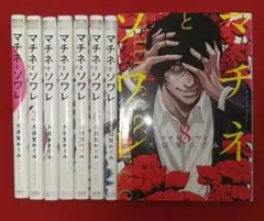マチネとソワレ. 14巻セット - メルカリ