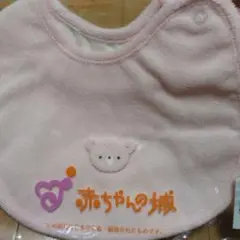 新品　赤ちゃんの城　スタイ ピンク
