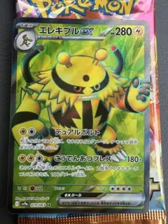 ポケモンカード　エレキブルex　SR 熱風のアリーナ
