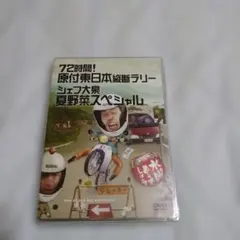 水曜どうでしょう 72時間! 原付東日本縦断ラリー - メルカリ