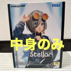 ガールズバンドクライ XStellar ルパ フィギュア 中身のみ②