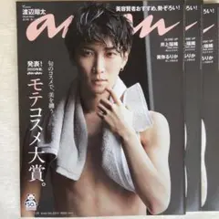 【新品】anan 渡辺翔太 表紙 3冊セット Snow Man