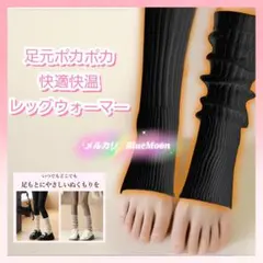 冬用暖かレッグウォーマー◼️温活◼️防寒◼️Y2K◼️ブラック