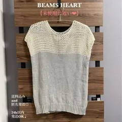 【未使用に近い❤︎】BEAMS HEART ノースリーブニット アイボリーグレー