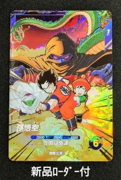 ドラゴンボールスーパーダイバーズ 10弾 SDVP-031 CP 孫悟空