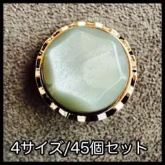 レトロボタン 45個セット ジュエリーボタン グレー系 金枠 昭和レトロ