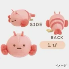 新品 てのりぬいぐるみ えび すみっコぐらし みんなあつまるんです