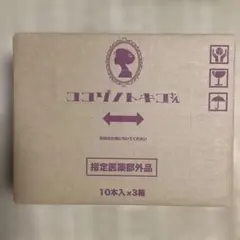 ☆新品未開封 ココゾノトキコさん10本入り×3箱 使用期限2028年 
