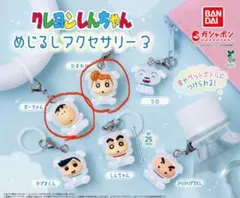 クレヨンしんちゃん めじるしアクセサリー3 ガチャガチャ