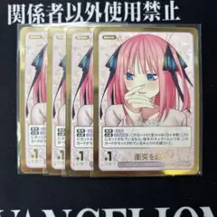 五等分の花嫁　カードゲーム　中野二乃 S&CR 衝突を超えて