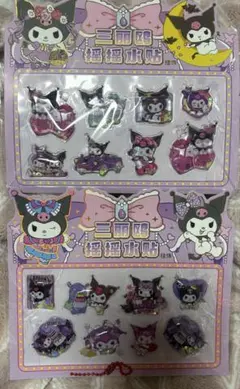 クロミ　ウォーターシール　２枚セット