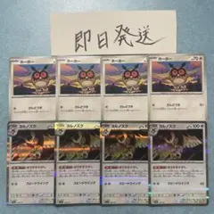 ホーホー ヨルノズク 進化ラインセットのサムネイル