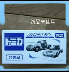 タカラトミー　新品　未使用　トミカ　非売品　レア　ジクウアンビュランス