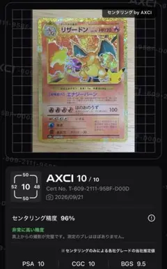 ポケモンカード リザードン 30th 復刻版 m6a センタリング◎