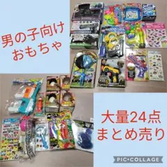 6/10まで限定値下げ 新品 男の子向け おもちゃ 大量 24点 まとめてのサムネイル