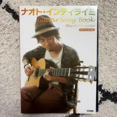 ナオト・インティライミ Guitar Song Book