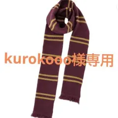 【USJ正規品】 ハリーポッター　グリフィンドール　マフラーのサムネイル