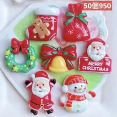 117番　デコレーションパーツおまとめ売り50個　クリスマスパーツ　ハンドメイド