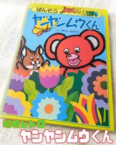 2026年最新】ヤンヤンムウくんの人気アイテム - メルカリ