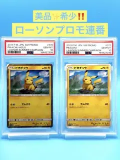 PSA10連番】ピカチュウ ライチュウ CP4 プレミアムチャンピオンパック