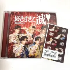 M!LK 好きすぎて滅/爆裂愛してる VOS盤 トレカ付き