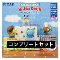 コスチュームエイリアン Hide & Seek かくれんぼフィギュア　ガチャ