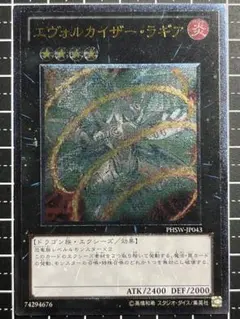 遊戯王/エヴォルカイザーラギア/レリーフ
