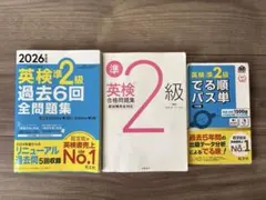 英検準2級 対策3冊セット パス単5訂版／過去6回全問問題集2026／合格問題集