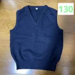 スクールベスト　ニットベスト　紺　130