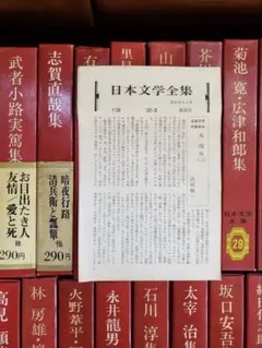 日本文学全集 全45巻セット　1974年 日本文学全集 全45巻セット 1974年 - メルカリ