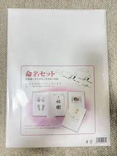 命名セット 手形・足形記録用