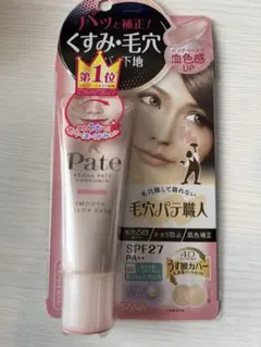 サナ　毛穴パテ職人　スムースカラーベース　01ナチュラルピンク