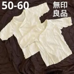 無印良品 マジックテープ短肌着2枚セット 新生児 50-60