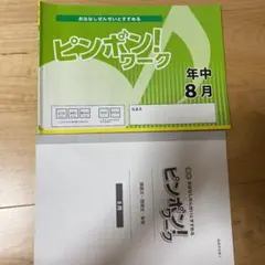 理英会　ピンポンワーク　ペンセット年中　年長33冊セット 2025年最新】理英会 ピンポンワークの人気アイテム - メルカリ