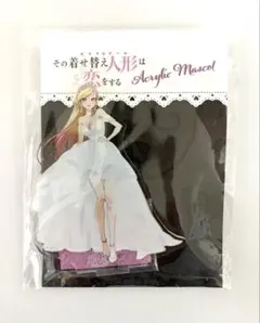 坂*様 『その着せ替え人形は恋をする』アクリルマスコット（喜多川海夢）