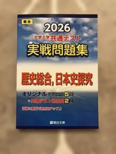 2026年最新】駿台日本史テキストの人気アイテム - メルカリ