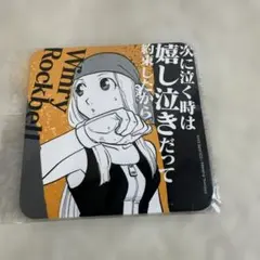 2026年最新】ハガレンカフェコースターの人気アイテム - メルカリ